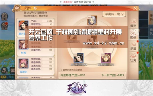 开云官网_于枝周到清塘镇里村开展考察工作