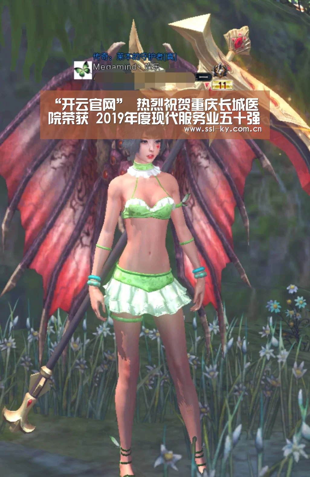 “开云官网”
热烈祝贺重庆长城医院荣获 2019年度现代服务业五十强企业(图3) 开云