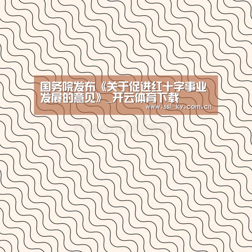开云体育下载