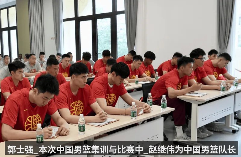 郭士强_本次中国男篮集训与比赛中_赵继伟为中国男篮队长